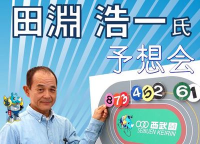別府予想会.JPG