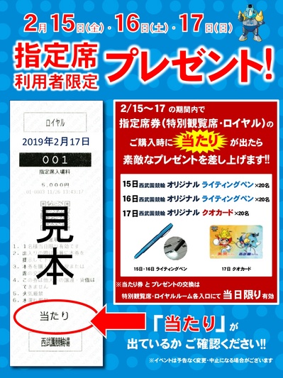 特別観覧席プレゼント-001.jpg