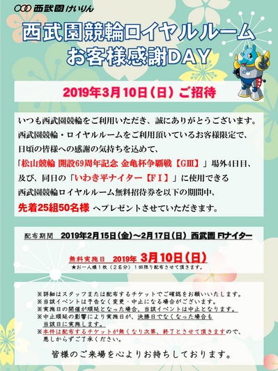 2019西武園ロイヤルポスター（松山記念）-001.jpg