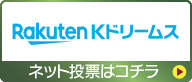 Kドリームス