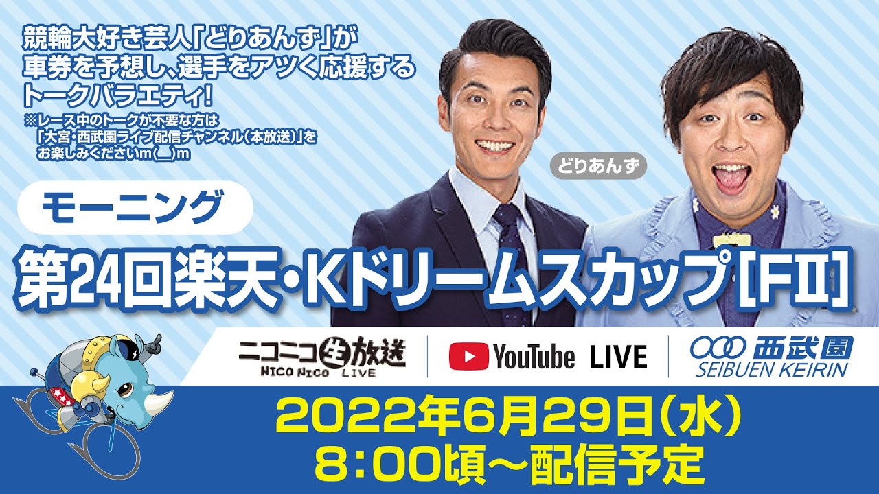 ライブ放送