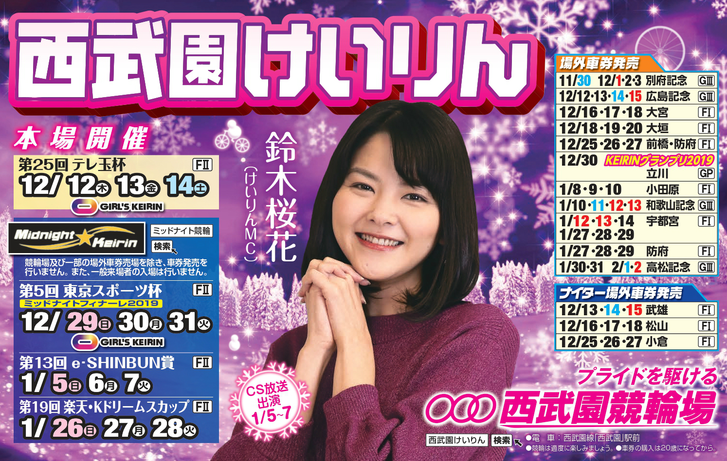 西武園競輪場 遊園地に隣接したアミューズメントバンク