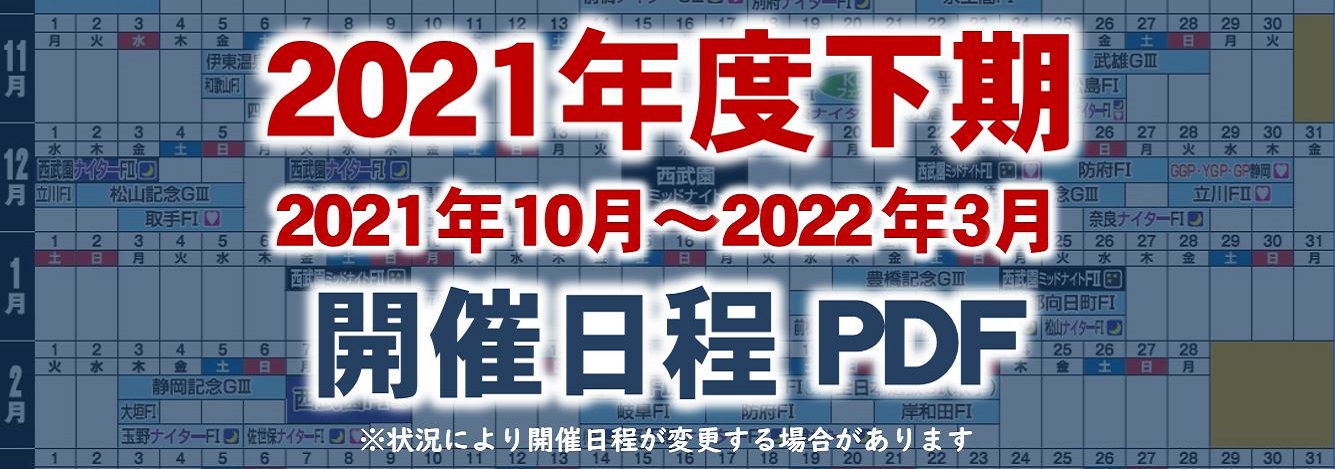 西武園競輪場オフィシャルサイト