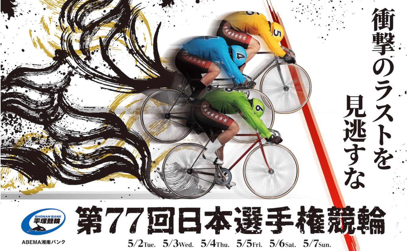 競輪の景品 西武園競輪場【遊園地に隣接したアミューズメントバンク】