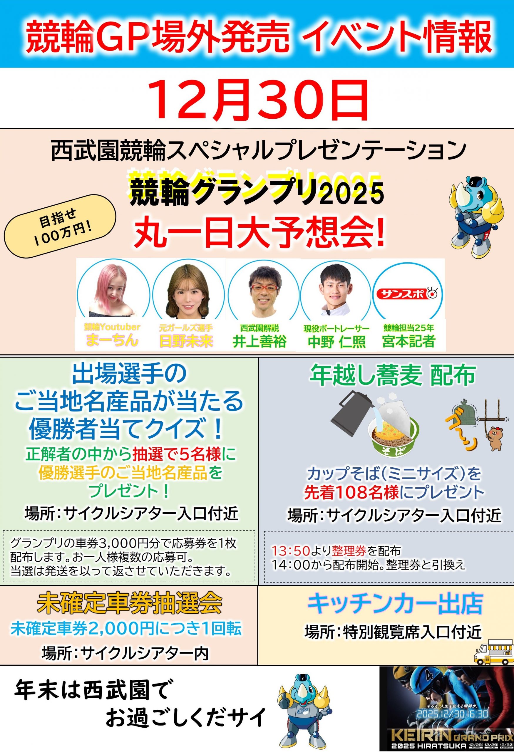 西武園競輪場【遊園地に隣接したアミューズメントバンク】