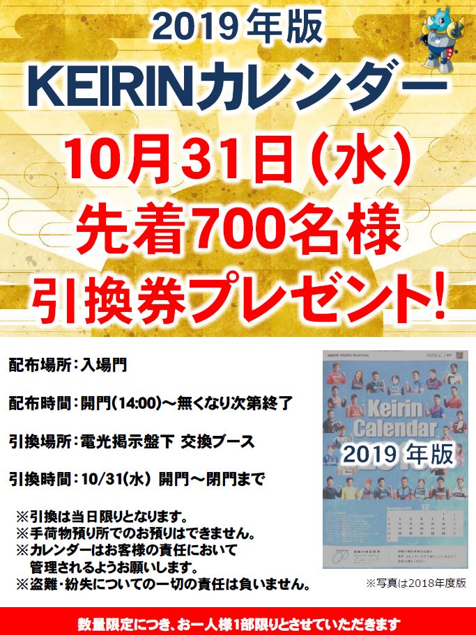 https://www.keirin-saitama.jp/seibuen/wp-content/uploads/archives/%E3%82%AB%E3%83%AC%E3%83%B3%E3%83%80%E3%83%BC%E9%85%8D%E5%B8%83.JPG