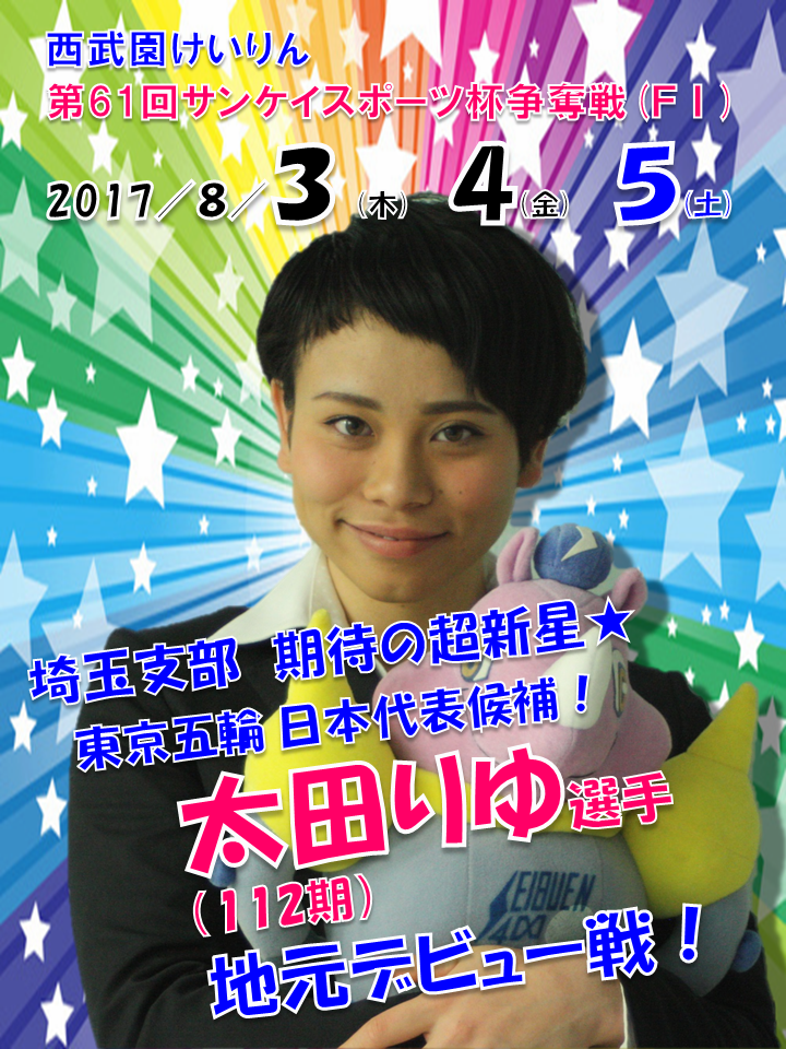 https://www.keirin-saitama.jp/seibuen/wp-content/uploads/archives/%E3%82%B9%E3%83%A9%E3%82%A4%E3%83%891.PNG