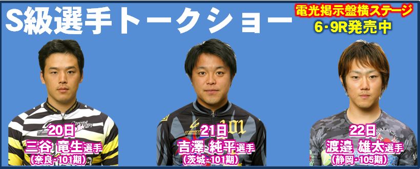 https://www.keirin-saitama.jp/seibuen/wp-content/uploads/archives/%E3%83%88%E3%83%BC%E3%82%AF%E3%82%B7%E3%83%A7%E3%83%BC.JPG