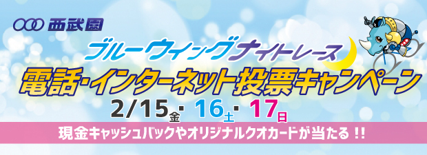 西武園ナイターキャンペーンHPバナー620×225.jpg