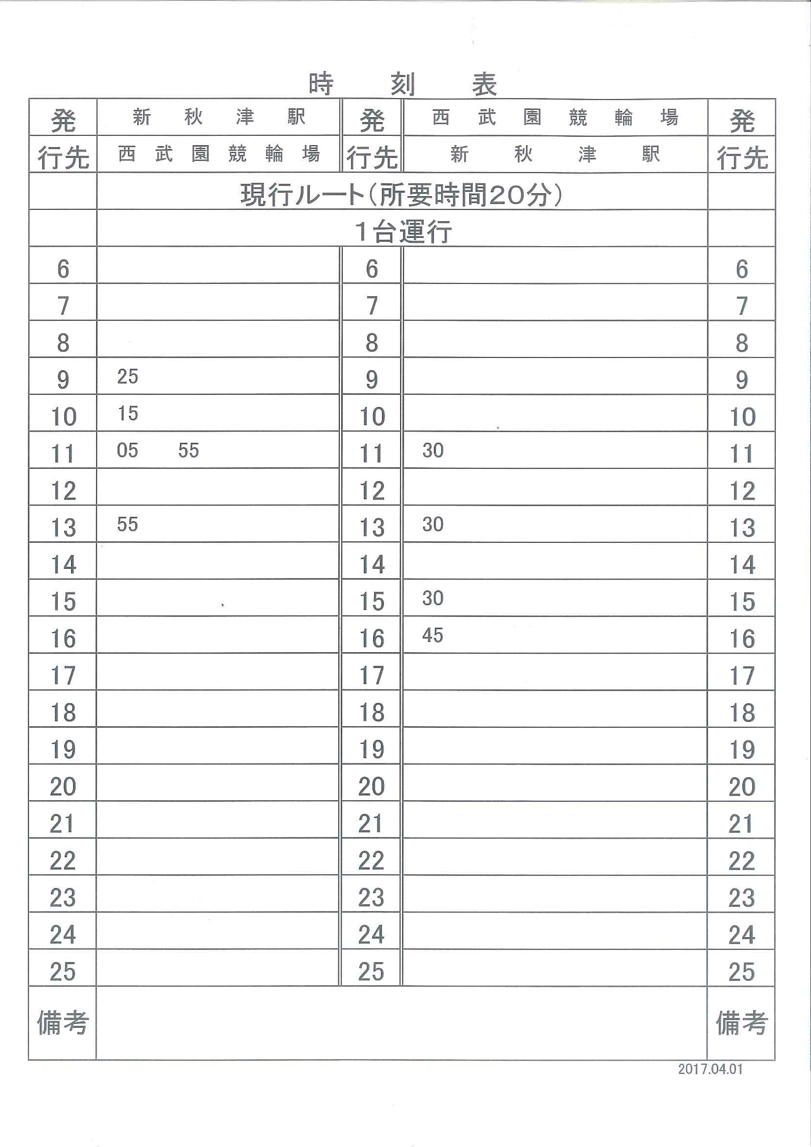 https://www.keirin-saitama.jp/seibuen/wp-content/uploads/archives/0808jikoku.jpg