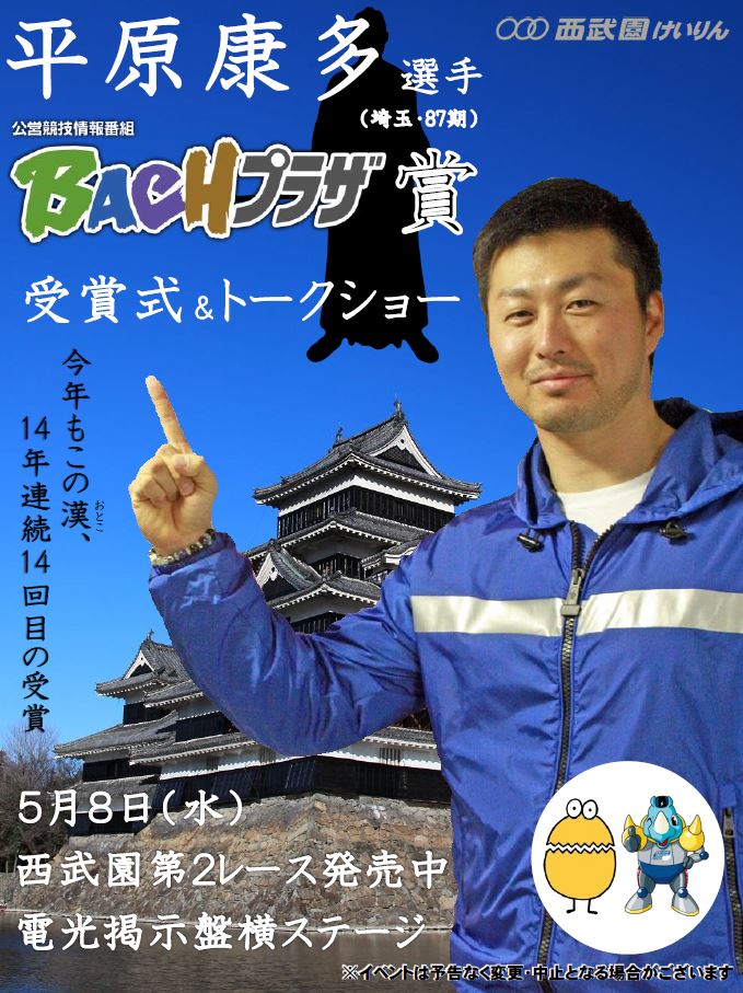 https://www.keirin-saitama.jp/seibuen/wp-content/uploads/archives/5.8%E5%8F%97%E8%B3%9E%E5%BC%8F.JPG