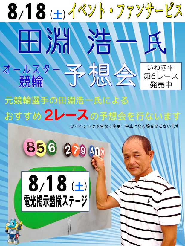 https://www.keirin-saitama.jp/seibuen/wp-content/uploads/archives/8.18%E4%BA%88%E6%83%B3%E4%BC%9A.JPG
