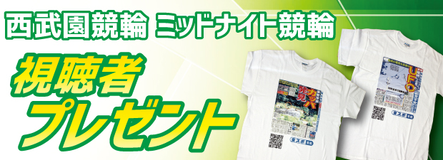 視聴者プレゼントバナー20180627.jpg