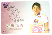 高橋梨香.png