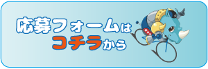 seibuen_form_bn.png